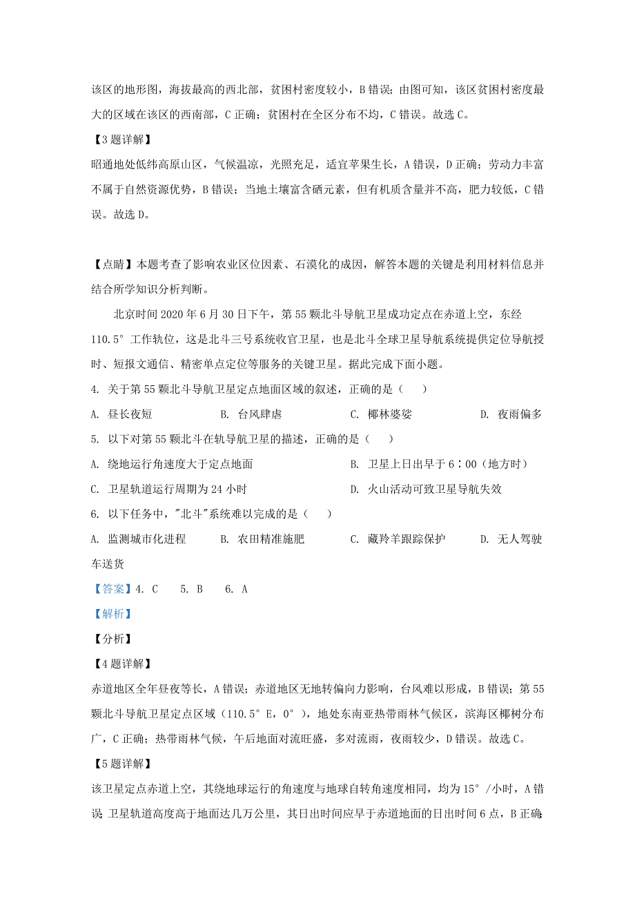 云南省师范大学附属中学2021届高三地理适应性月考卷（四）（含解析）.doc_第3页