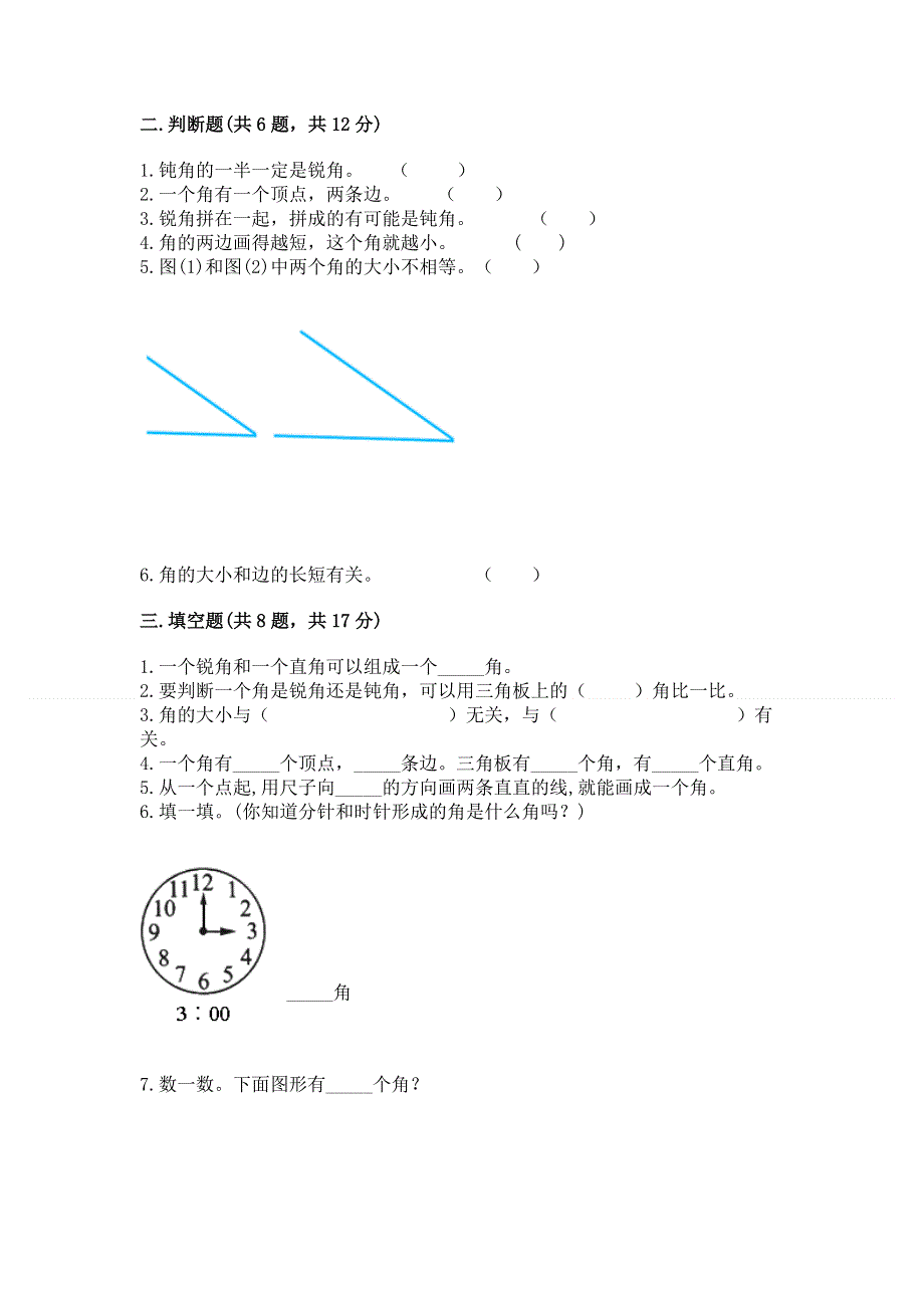 小学二年级数学《角的初步认识》易错题及答案（全国通用）.docx_第2页