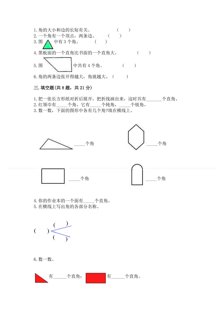 小学二年级数学《角的初步认识》易错题及参考答案（综合题）.docx_第2页