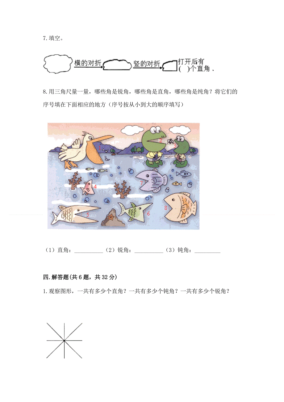 小学二年级数学《角的初步认识》易错题及参考答案（综合题）.docx_第3页