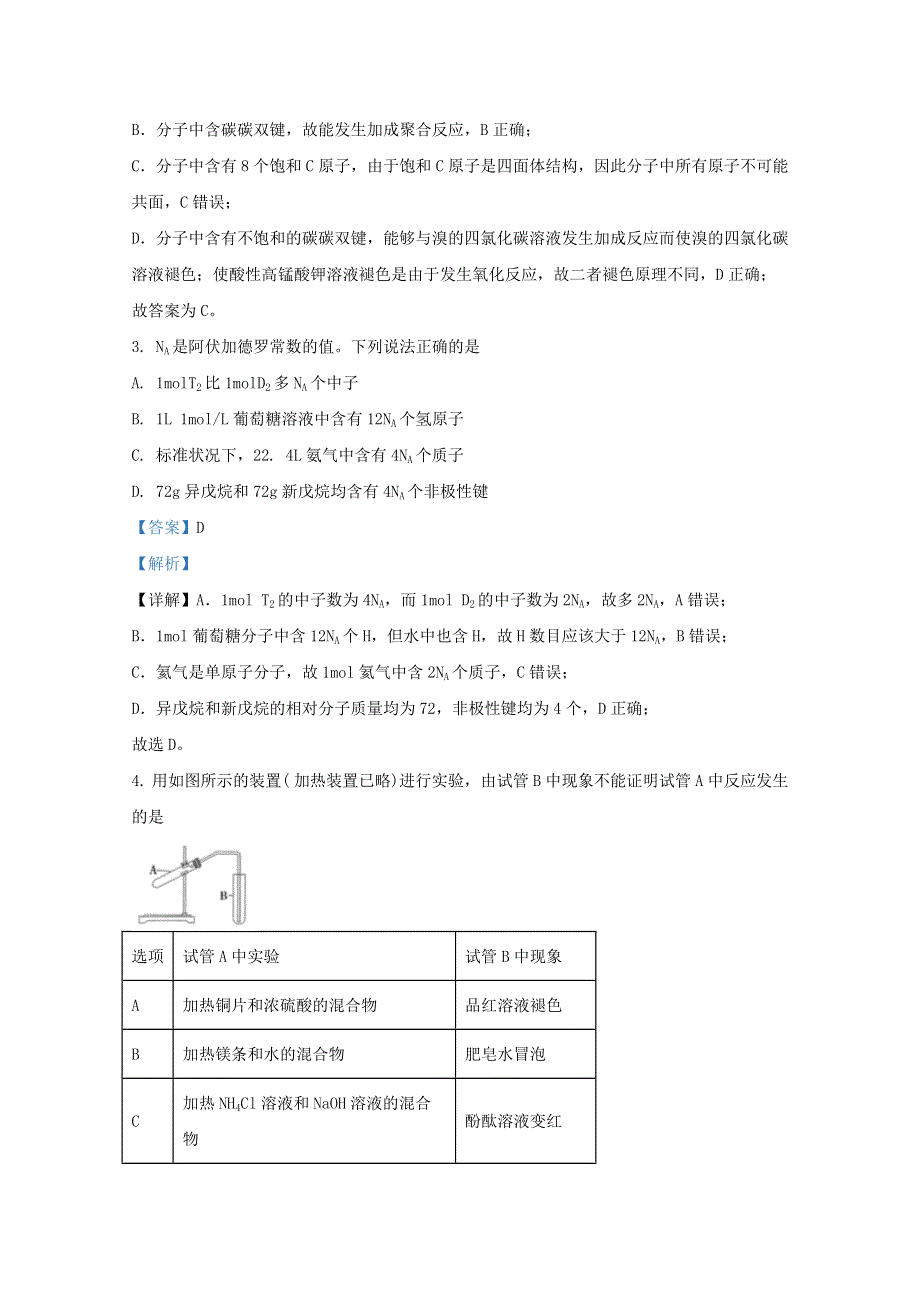 云南省师范大学附属中学2021届高三化学适应性月考卷（一）（含解析）.doc_第2页