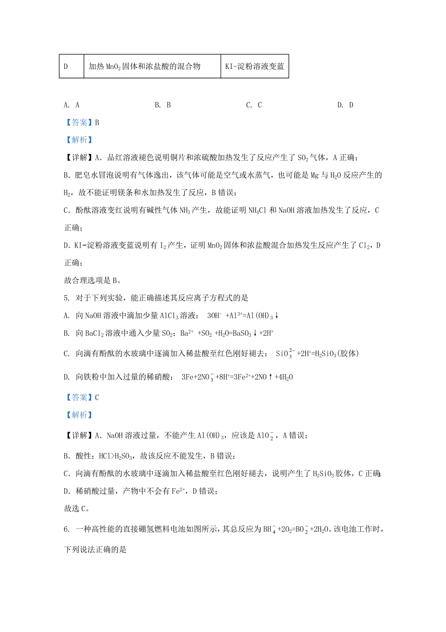 云南省师范大学附属中学2021届高三化学适应性月考卷（一）（含解析）.doc_第3页