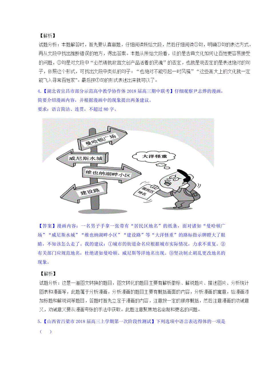 四川岳池县2018高考语文一轮提升选编（五） WORD版含答案.doc_第2页