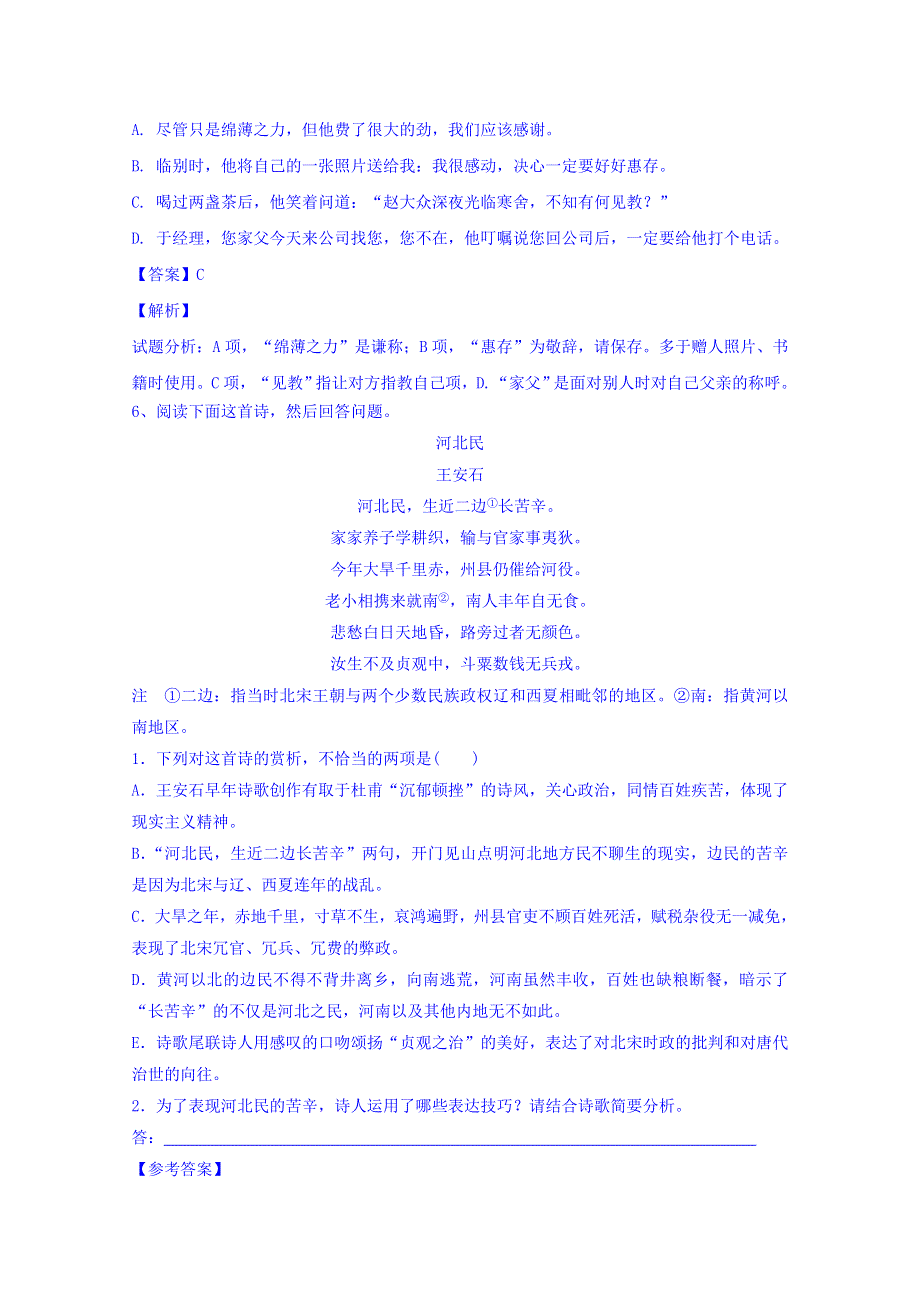 四川岳池县2018高考语文一轮提升选编（五） WORD版含答案.doc_第3页