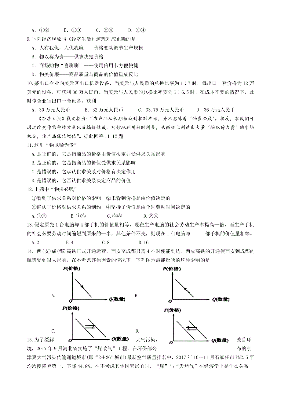 四川外语学院重庆第二外国语学校2018-2019学年高一上学期第一次月考政治试题 WORD版含答案.doc_第2页