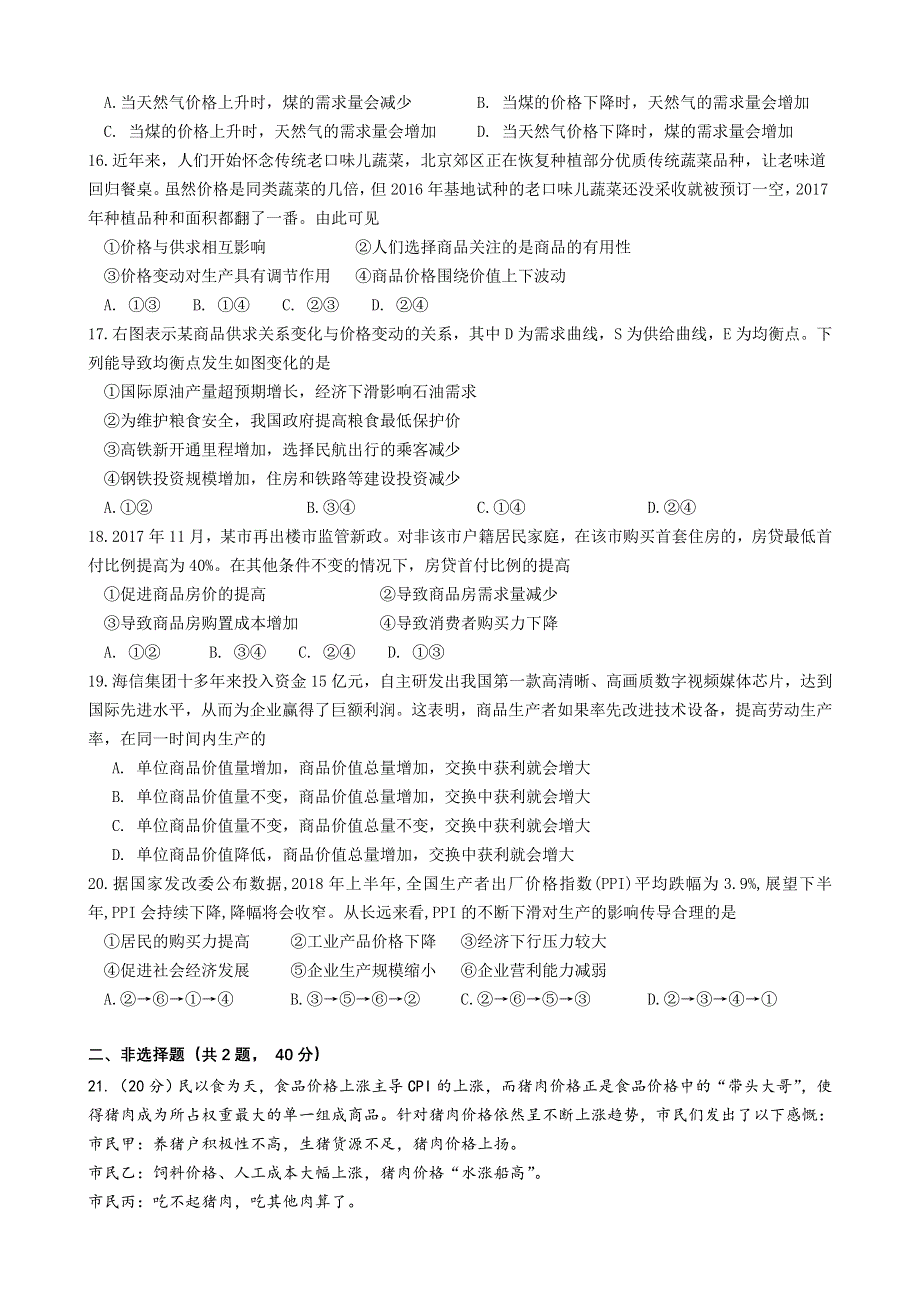 四川外语学院重庆第二外国语学校2018-2019学年高一上学期第一次月考政治试题 WORD版含答案.doc_第3页