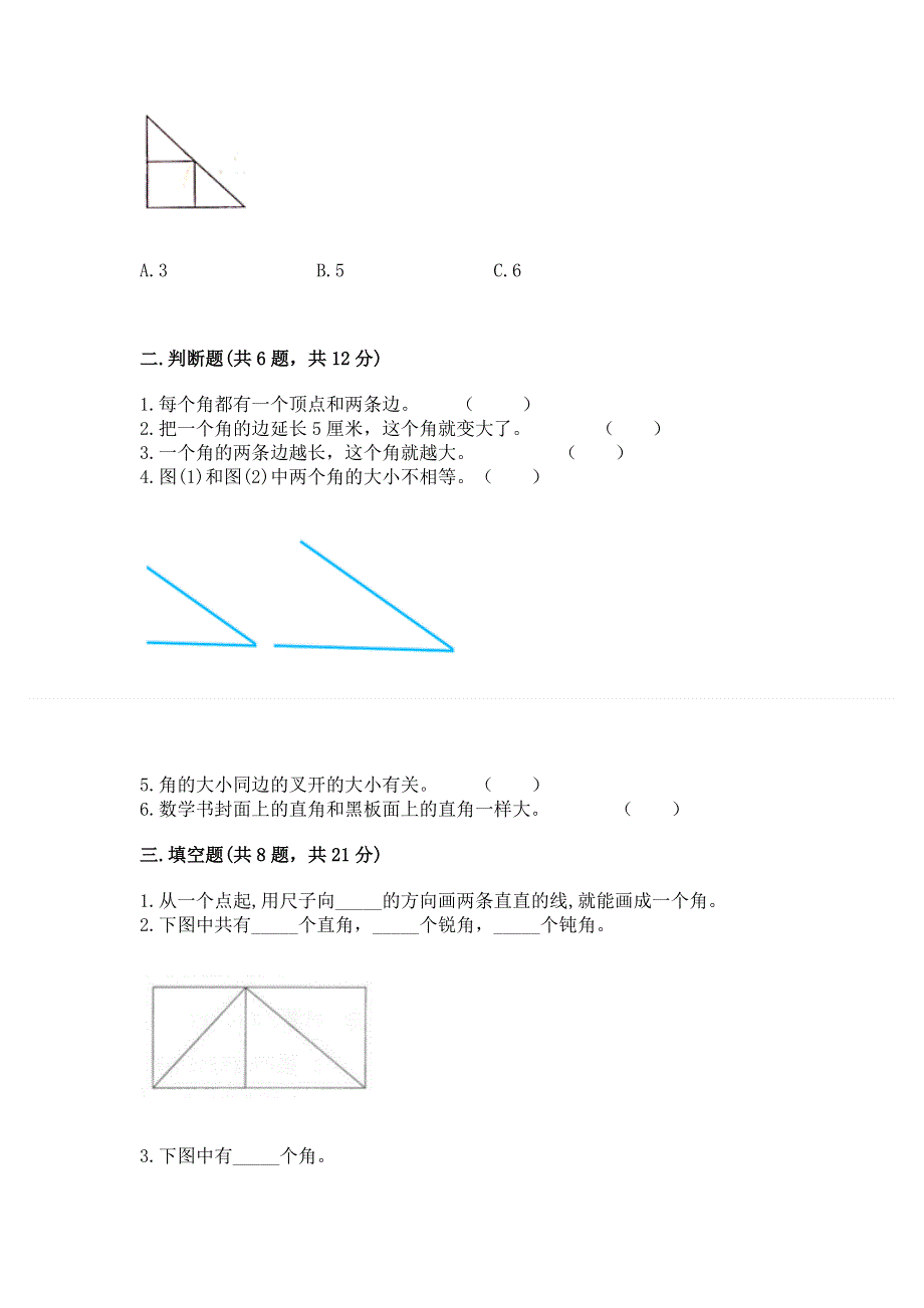 小学二年级数学《角的初步认识》易错题及答案参考.docx_第2页