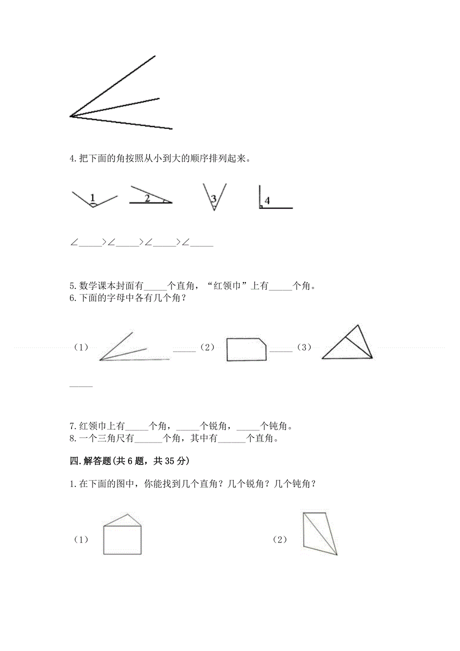 小学二年级数学《角的初步认识》易错题及答案参考.docx_第3页