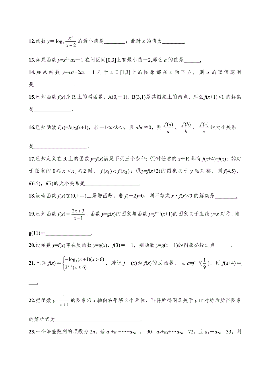 2007高考数学客观题百题考前冲刺训练.doc_第2页