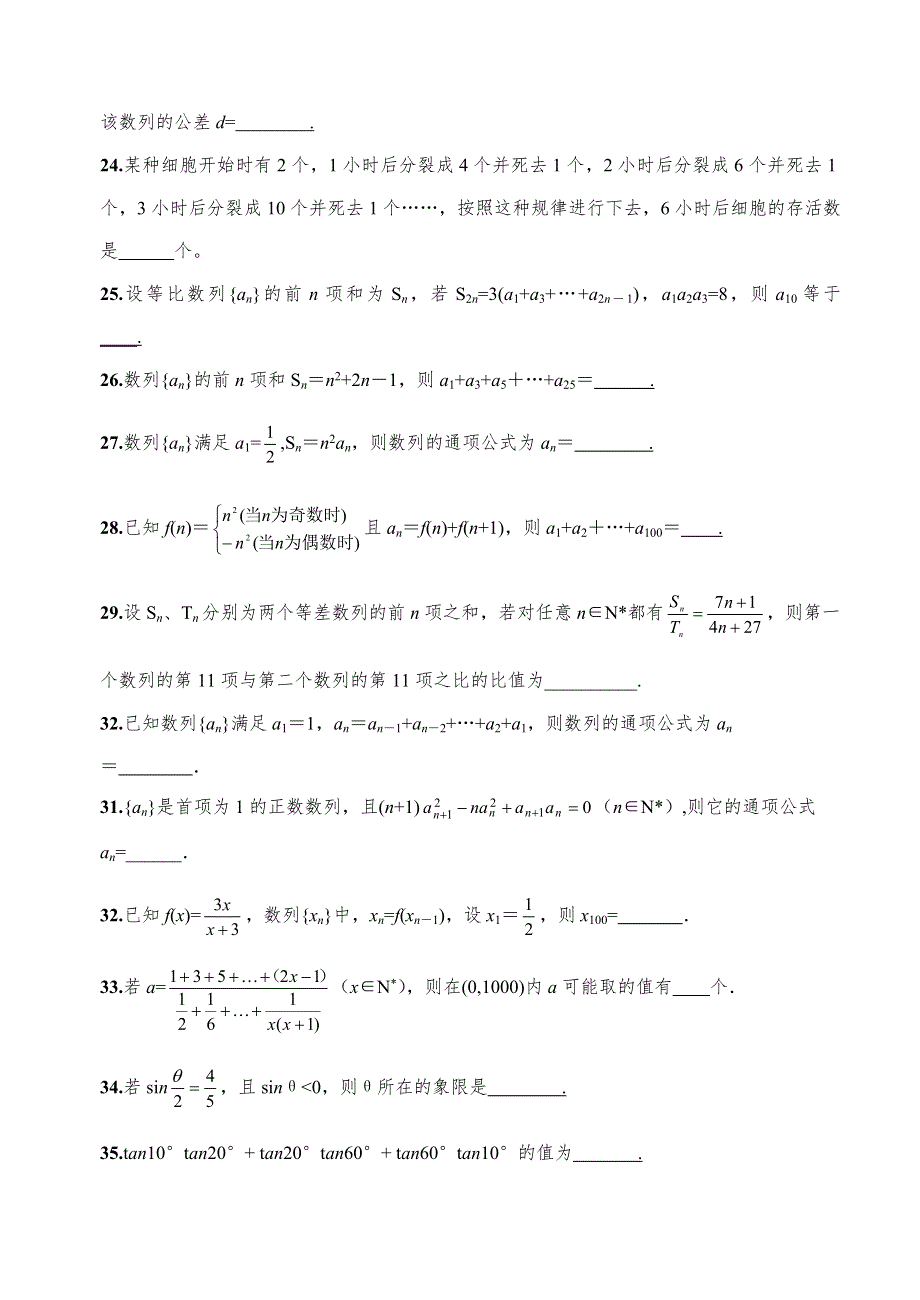 2007高考数学客观题百题考前冲刺训练.doc_第3页