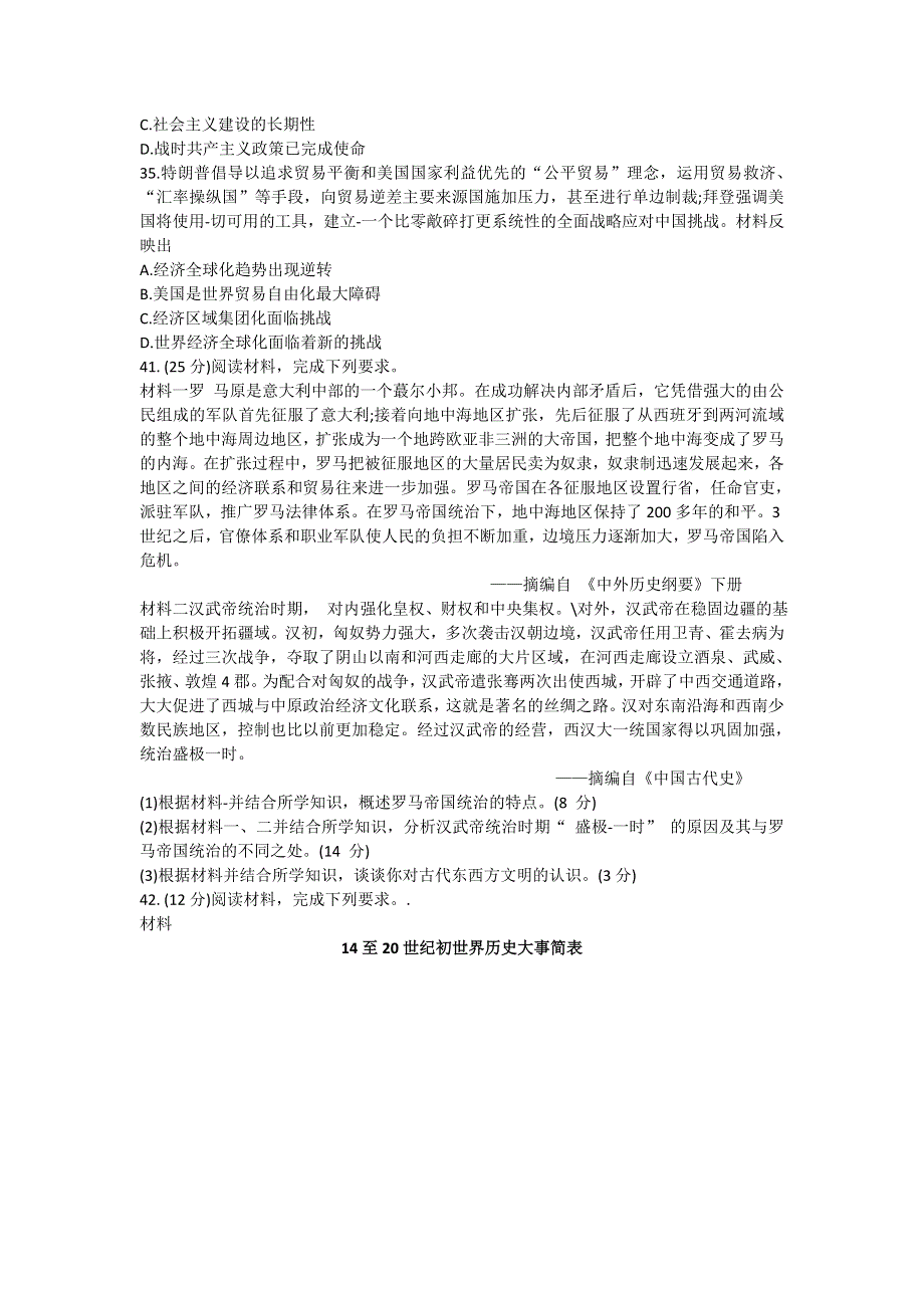 云南省师范大学附属中学2022届高三上学期高考适应性月考卷（二）文科综合历史试题 WORD版含答案.doc_第3页