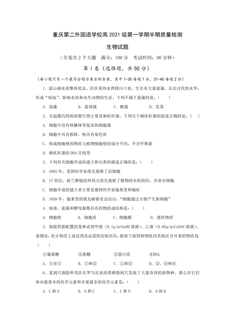 四川外语学院重庆第二外国语学校2018-2019学年高一上学期第二次月考生物试题 WORD版含答案.doc_第1页