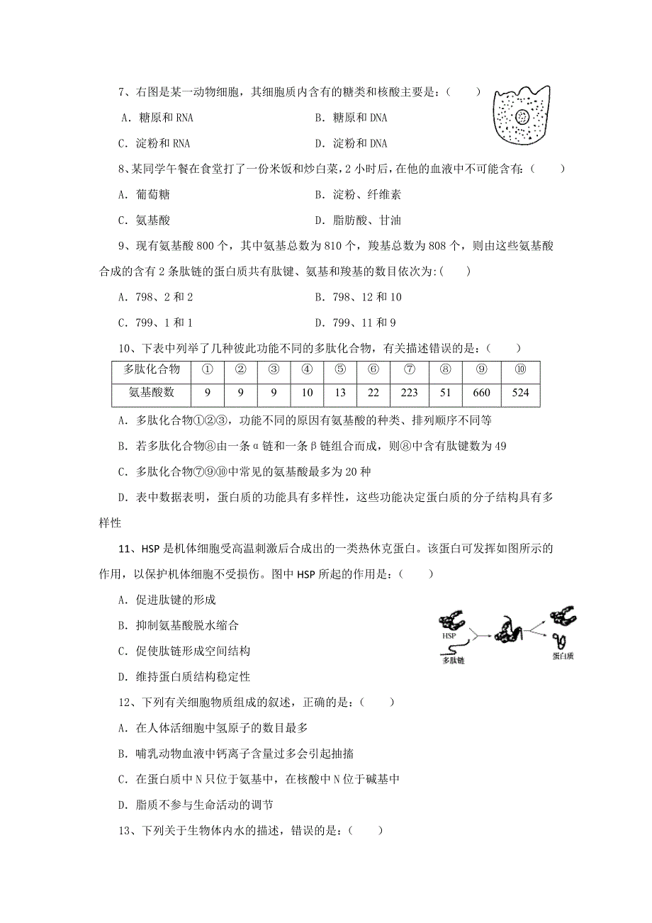 四川外语学院重庆第二外国语学校2018-2019学年高一上学期第二次月考生物试题 WORD版含答案.doc_第2页