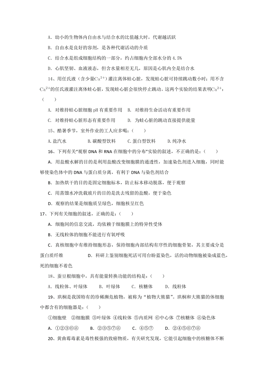 四川外语学院重庆第二外国语学校2018-2019学年高一上学期第二次月考生物试题 WORD版含答案.doc_第3页