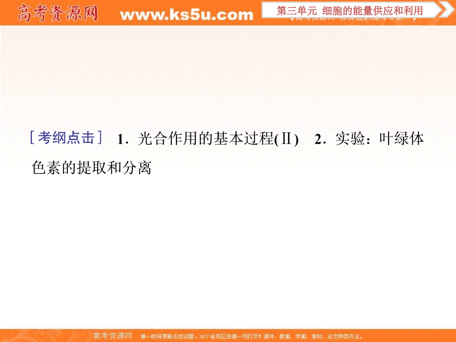 2018高考生物（新课标）一轮复习讲解课件：第三单元第10讲光合作用的探究历程与基本过程 .ppt_第2页