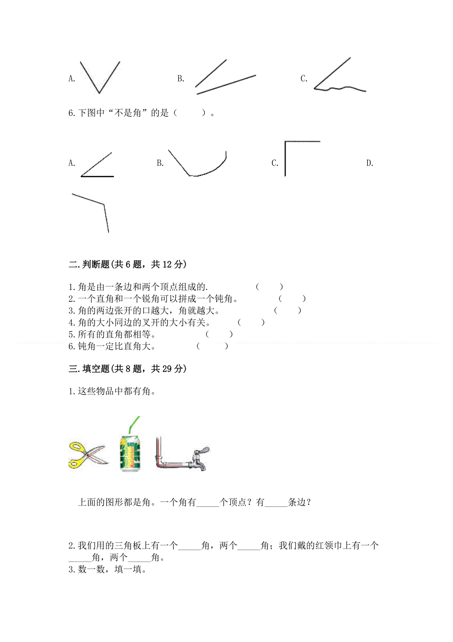 小学二年级数学《角的初步认识》易错题及答案（名师系列）.docx_第2页