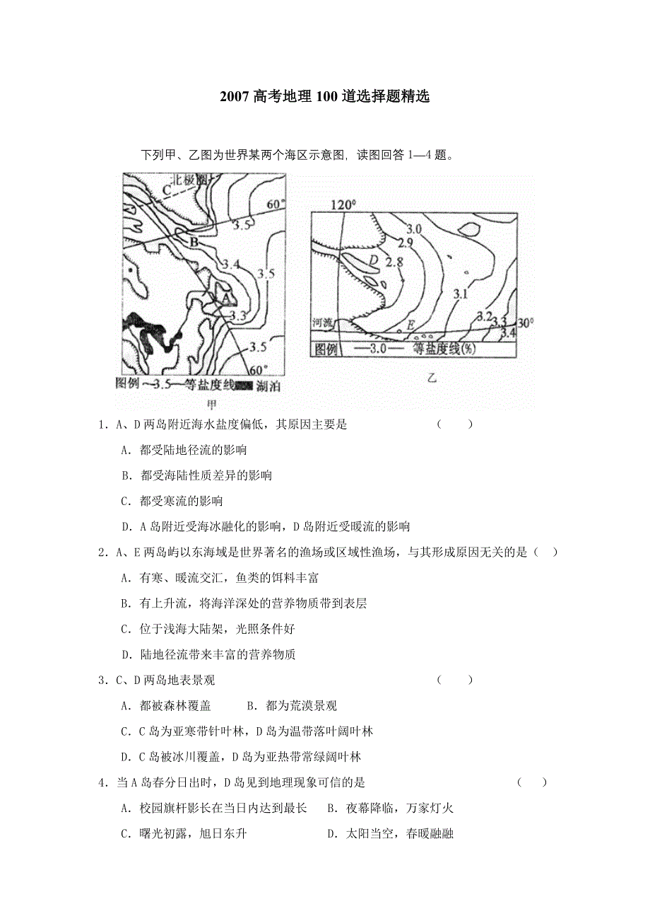 2007高考地理100道选择题精选.doc_第1页