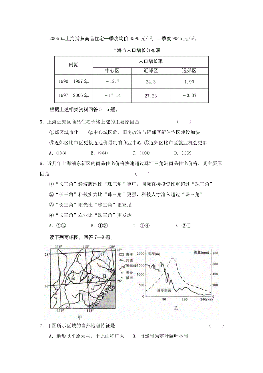 2007高考地理100道选择题精选.doc_第2页