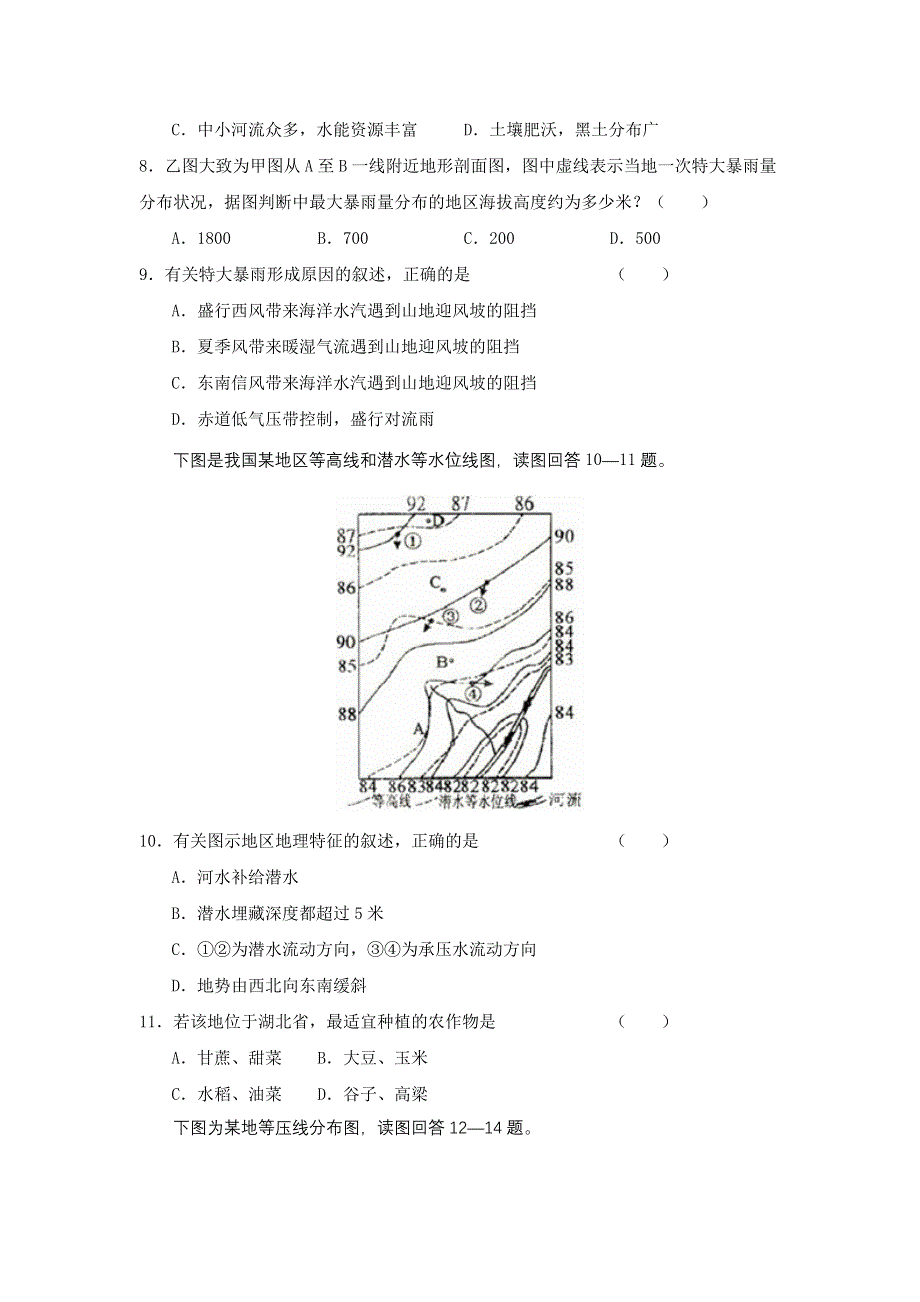 2007高考地理100道选择题精选.doc_第3页