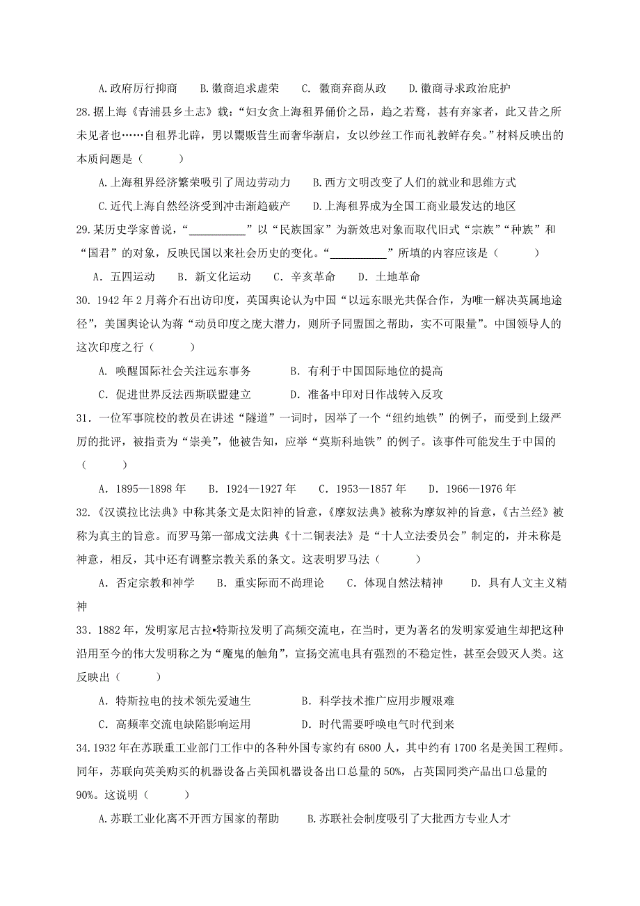 四川外语学院重庆第二外国语学校2017届高三下学期第二次检测文科综合历史试题 WORD版含答案.doc_第2页