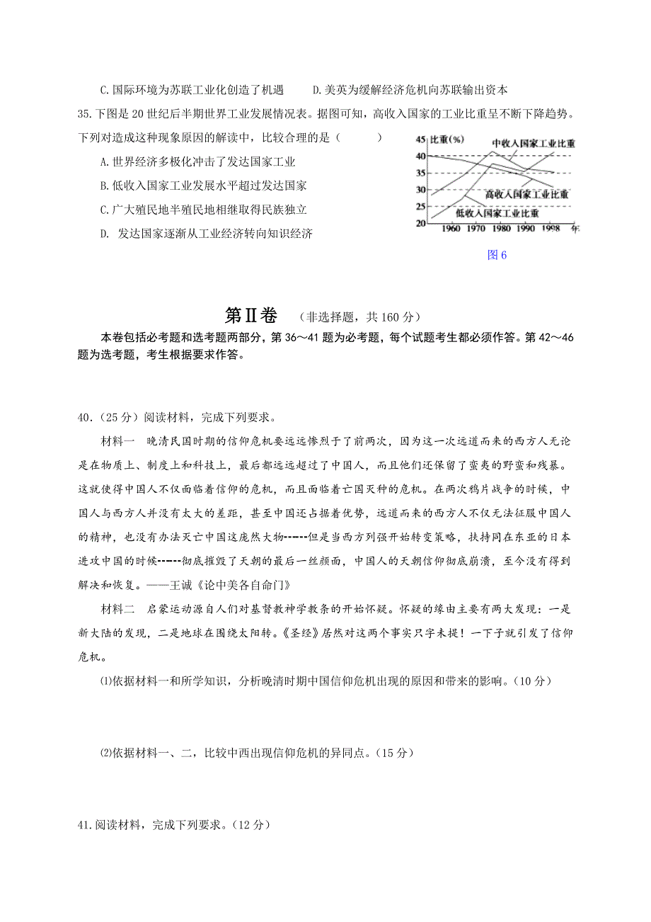 四川外语学院重庆第二外国语学校2017届高三下学期第二次检测文科综合历史试题 WORD版含答案.doc_第3页