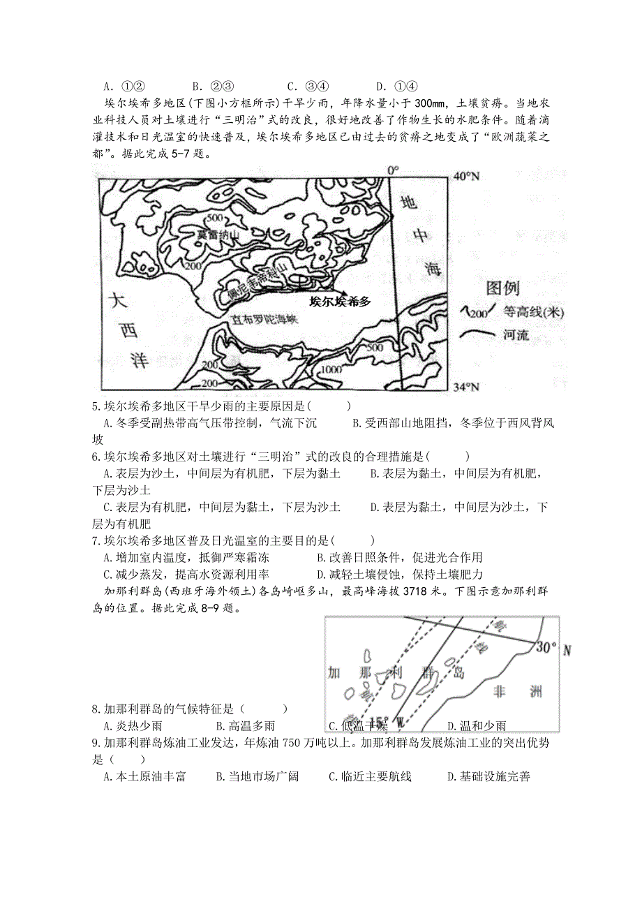 四川外语学院重庆第二外国语学校2018届高三11月月考文科综合试题 WORD版含答案.doc_第2页