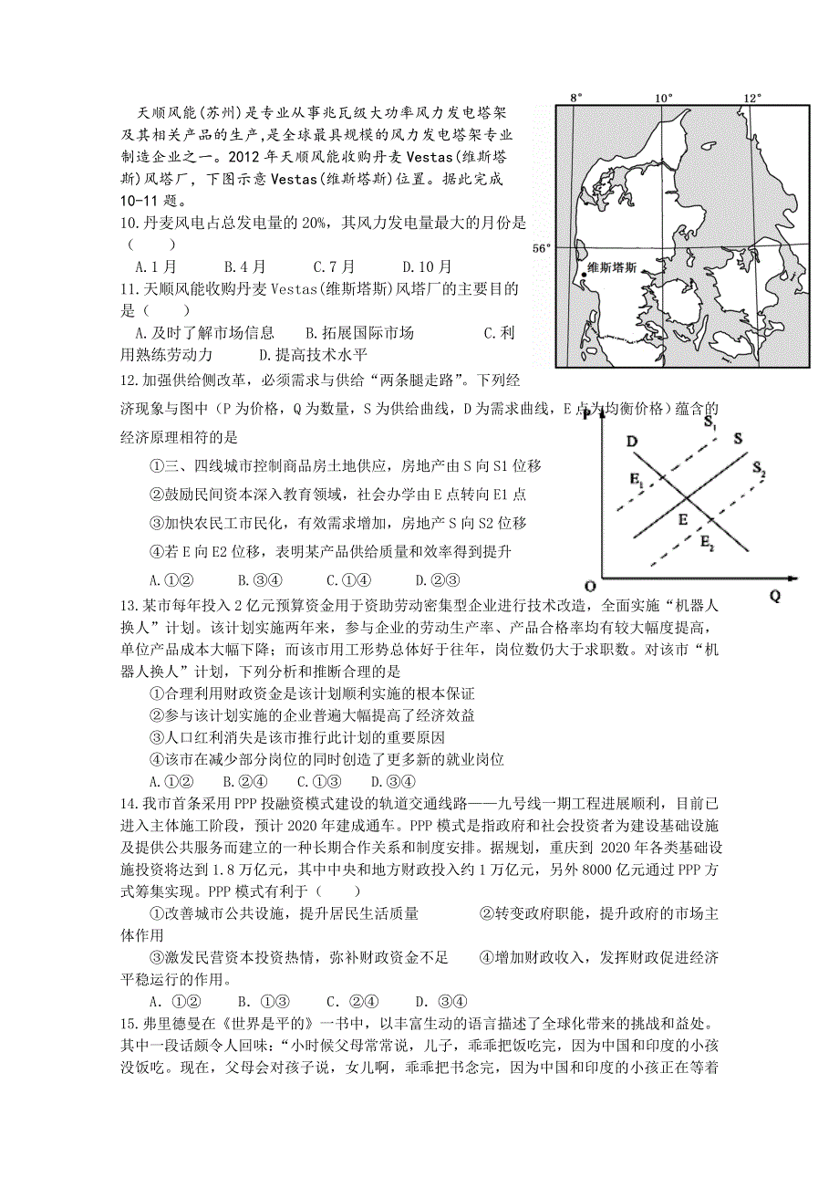 四川外语学院重庆第二外国语学校2018届高三11月月考文科综合试题 WORD版含答案.doc_第3页