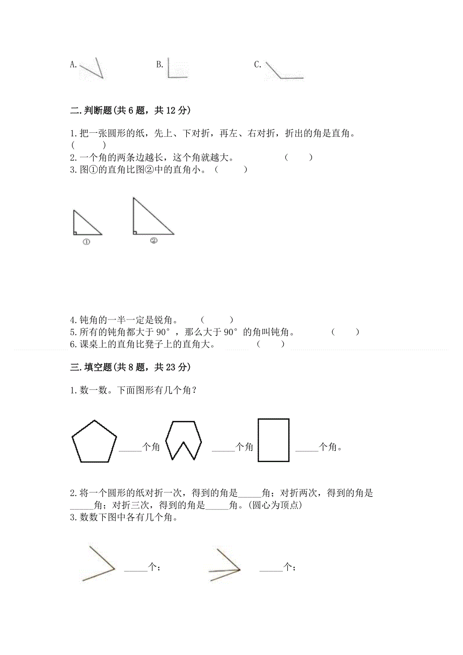 小学二年级数学《角的初步认识》易错题及完整答案一套.docx_第2页