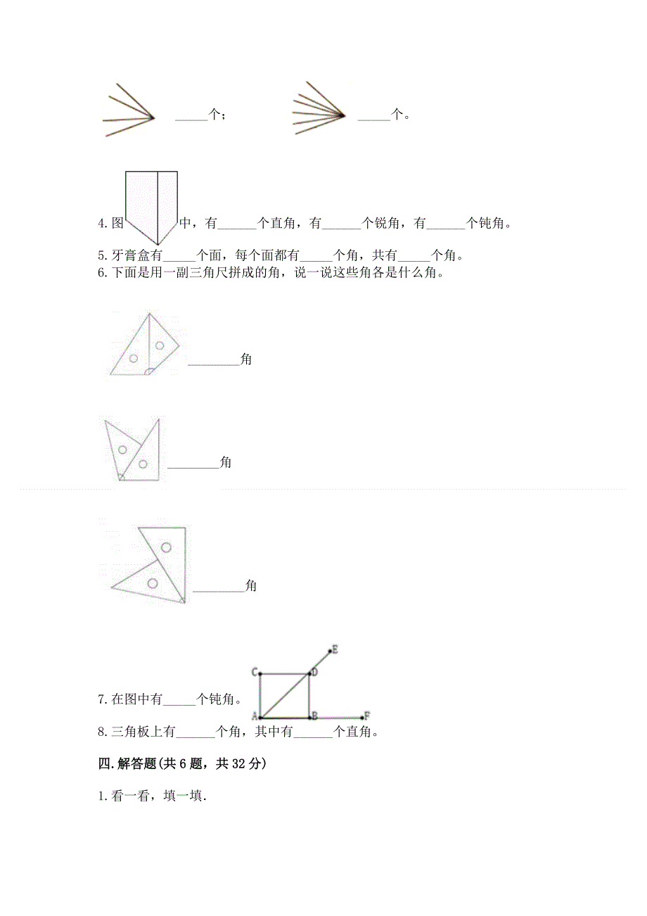 小学二年级数学《角的初步认识》易错题及完整答案一套.docx_第3页