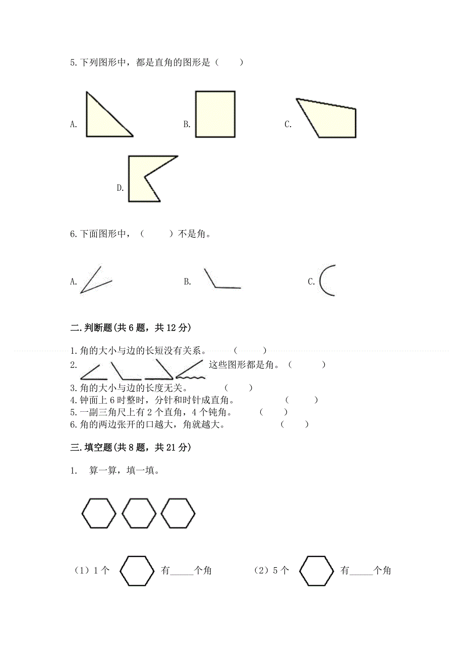 小学二年级数学《角的初步认识》易错题及答案（名校卷）.docx_第2页