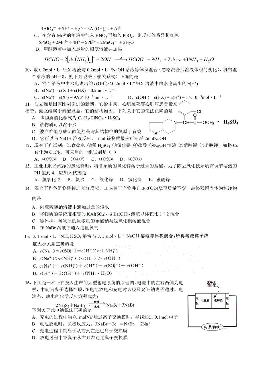 2007高考化学易错易漏选择题专题训练20.doc_第2页