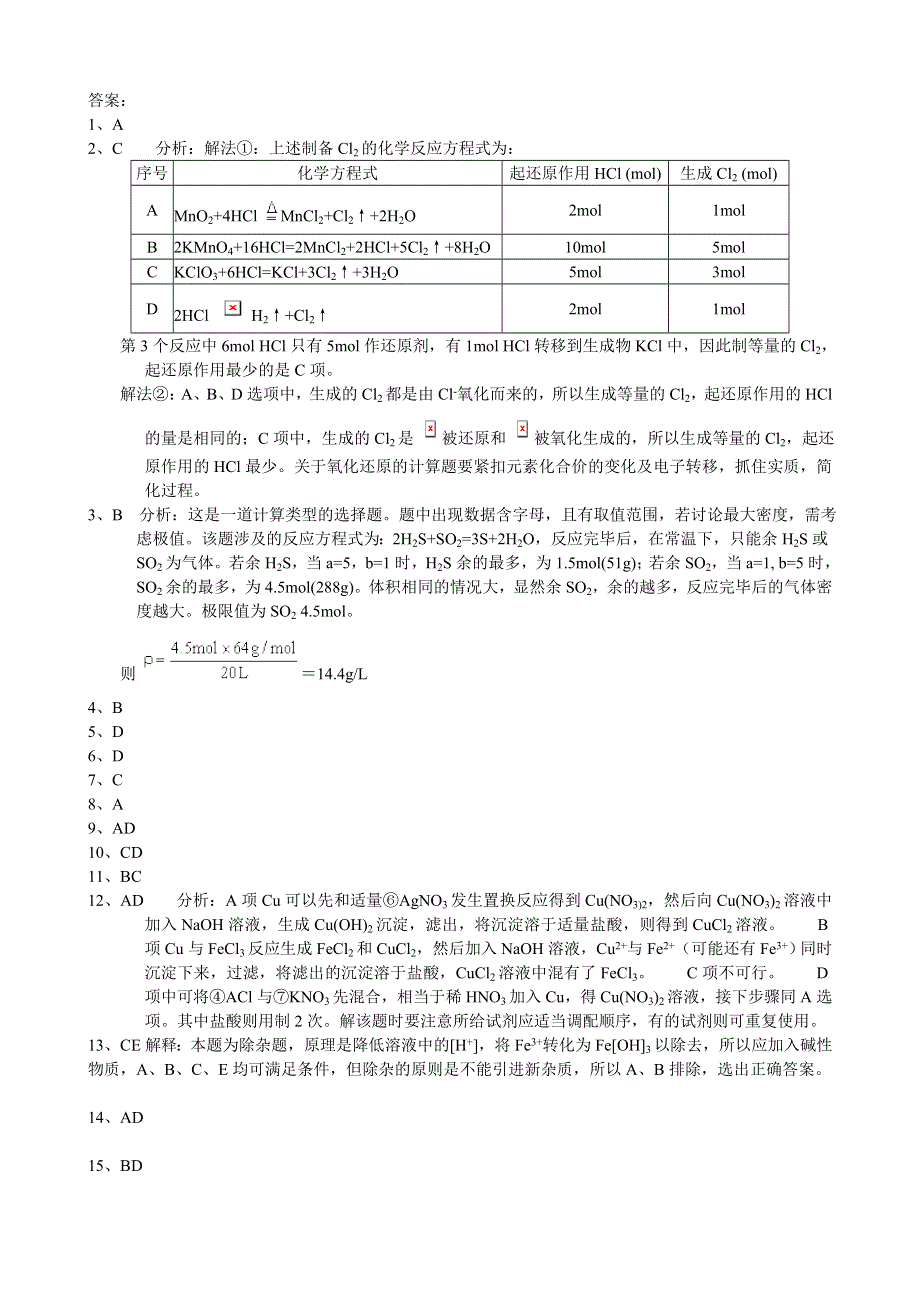 2007高考化学易错易漏选择题专题训练20.doc_第3页