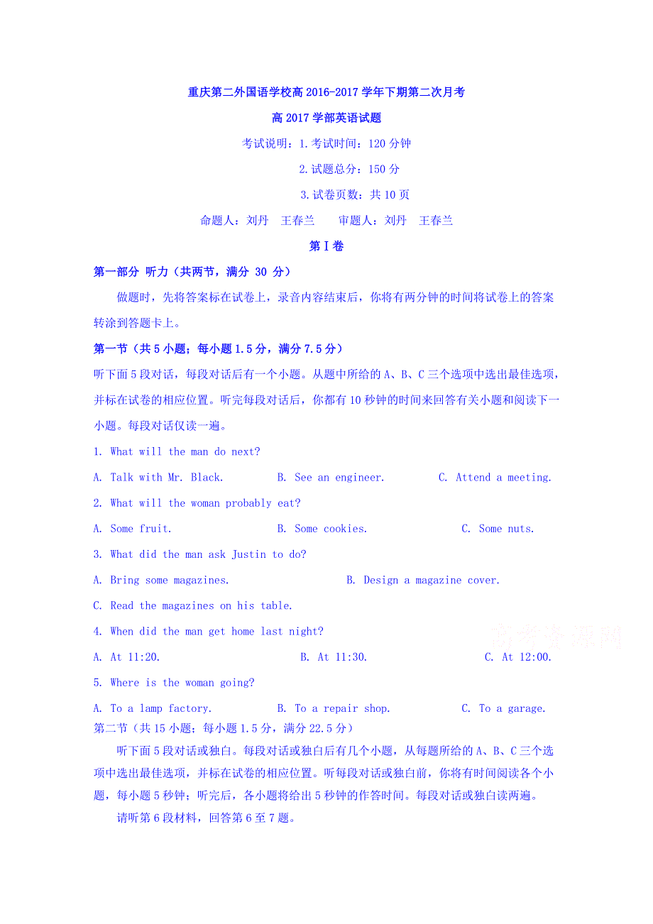 四川外语学院重庆第二外国语学校2017届高三下学期第二次检测英语试题 WORD版含答案.doc_第1页