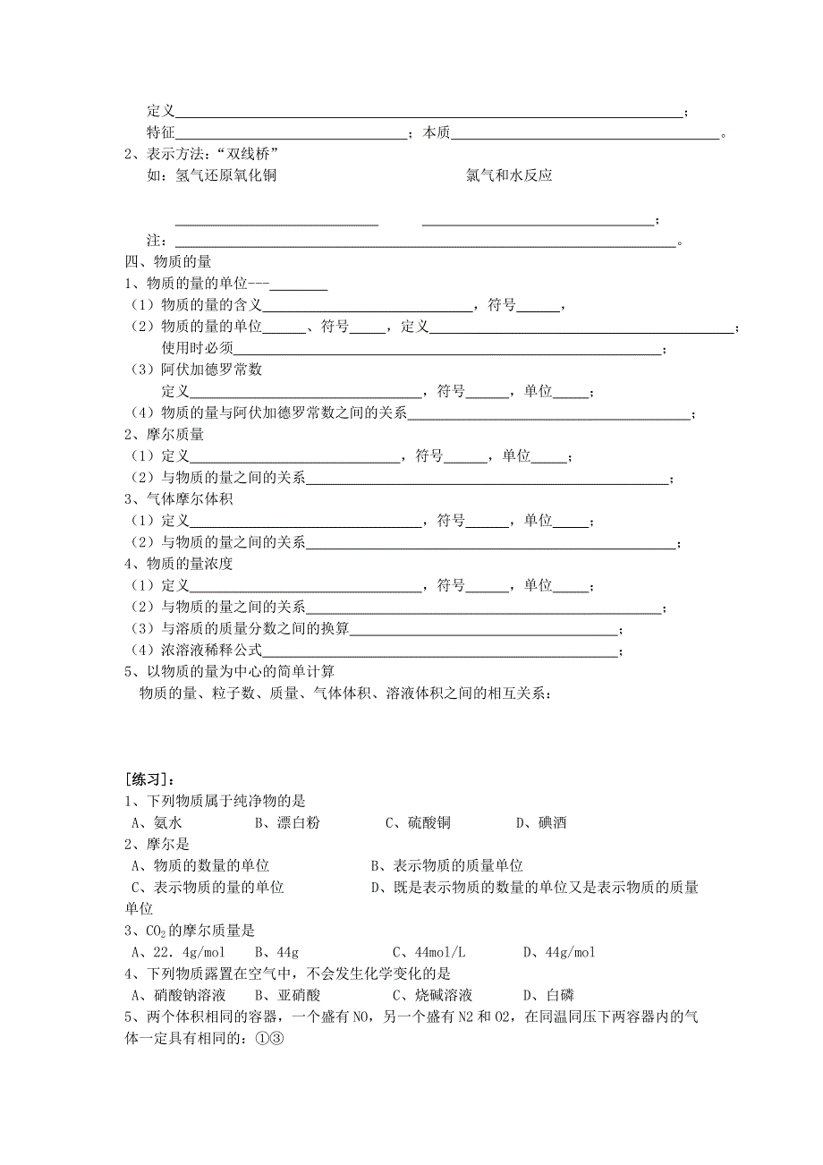 2007高考学业水平测试第二轮专题复习认识化学科学..doc_第2页