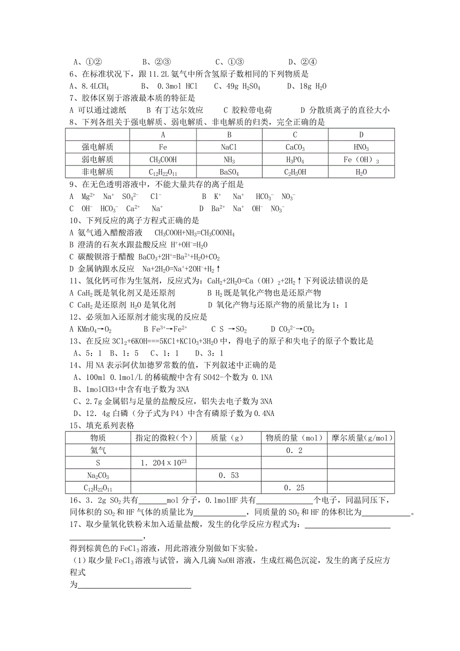 2007高考学业水平测试第二轮专题复习认识化学科学..doc_第3页