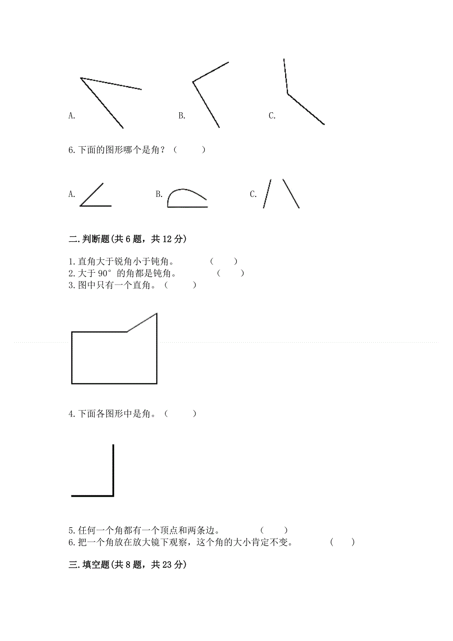 小学二年级数学《角的初步认识》易错题及参考答案（精练）.docx_第2页