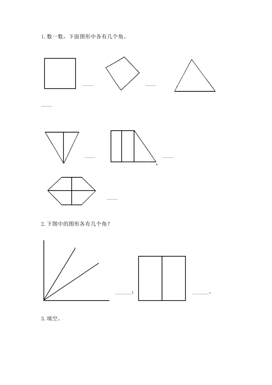 小学二年级数学《角的初步认识》易错题及参考答案（精练）.docx_第3页