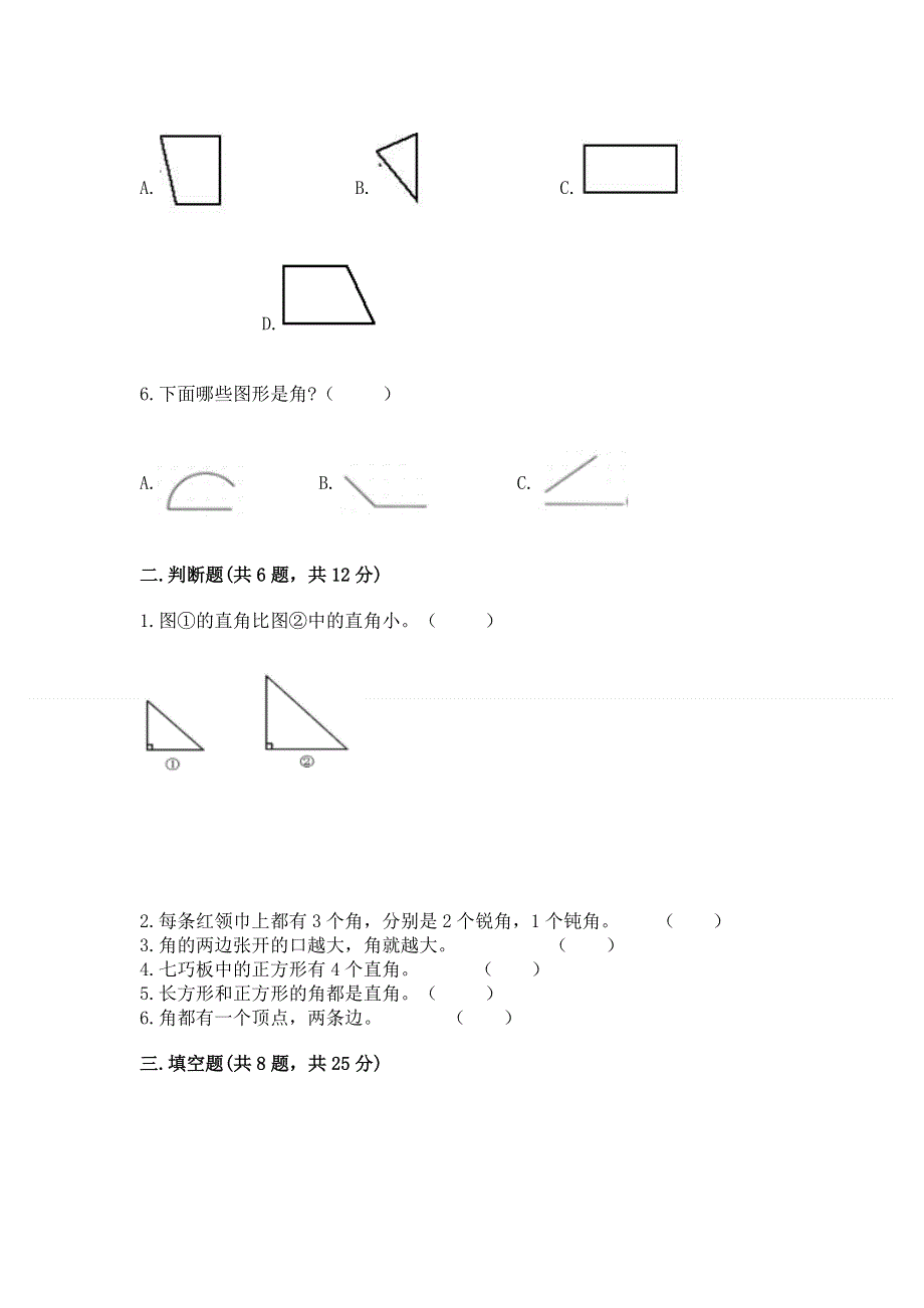 小学二年级数学《角的初步认识》易错题及答案（最新）.docx_第2页