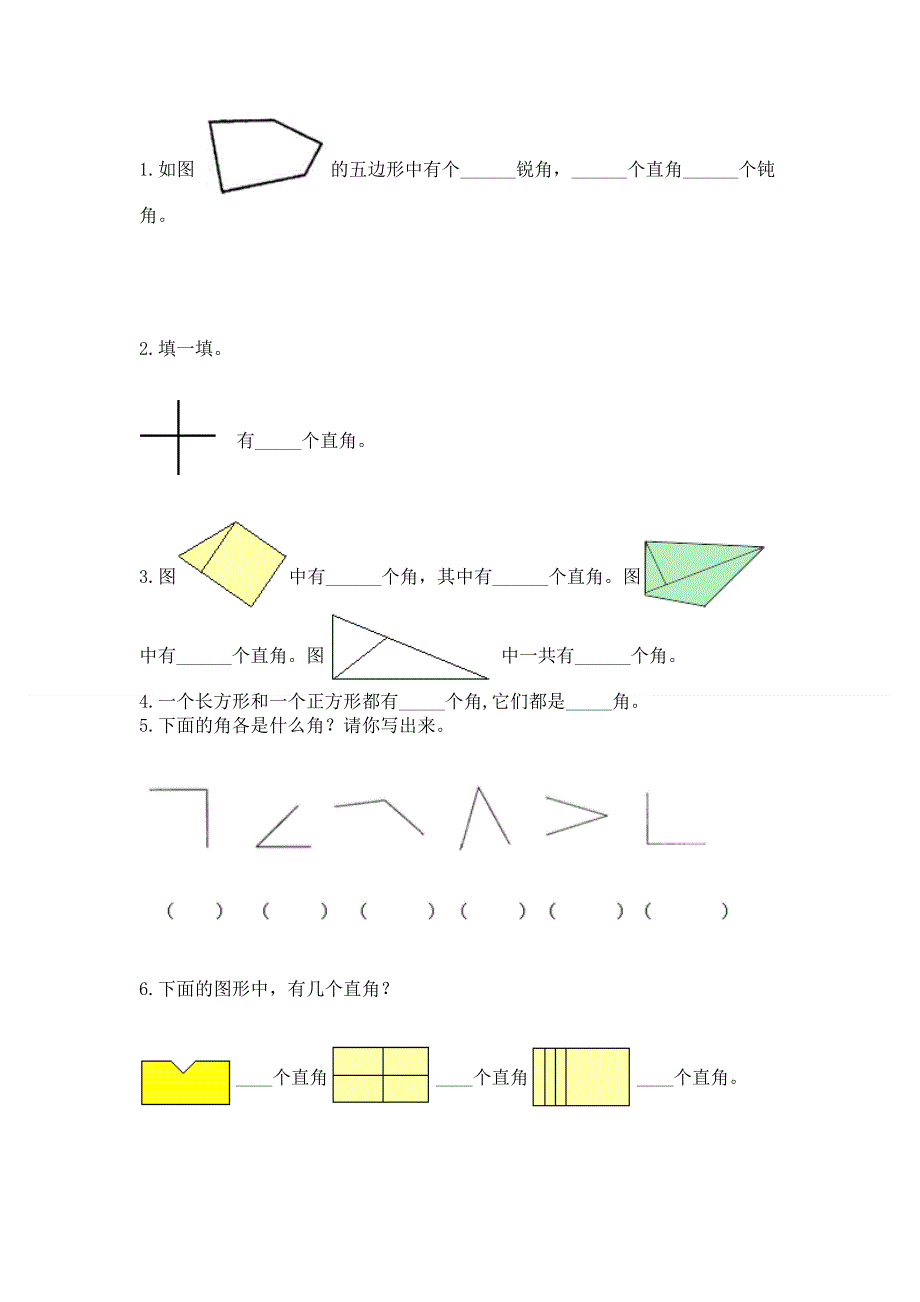 小学二年级数学《角的初步认识》易错题及答案（最新）.docx_第3页