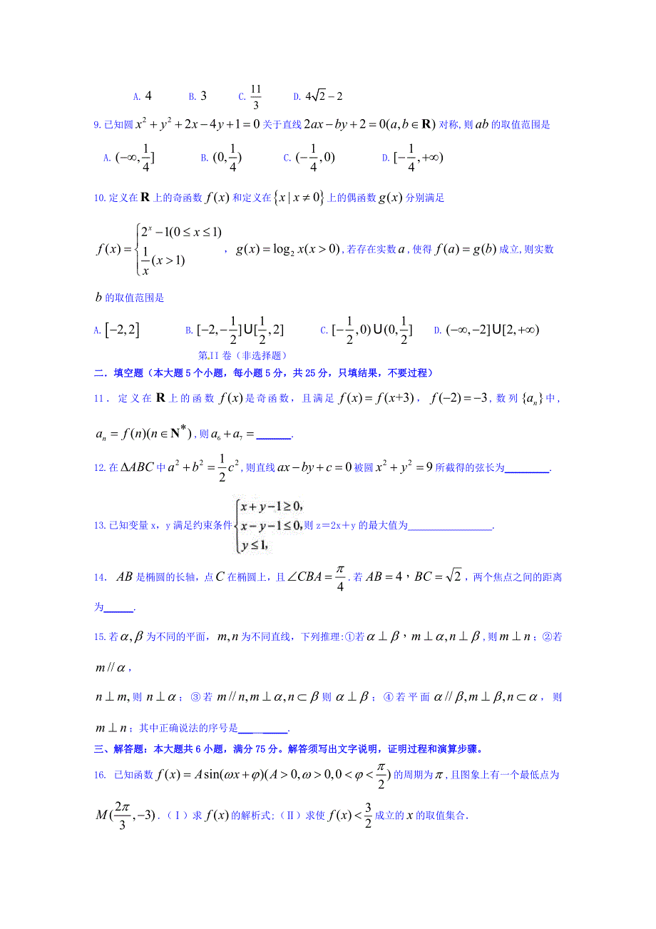 四川宜宾市2015届高考模拟一数学（文）试题 WORD版含答案.doc_第2页