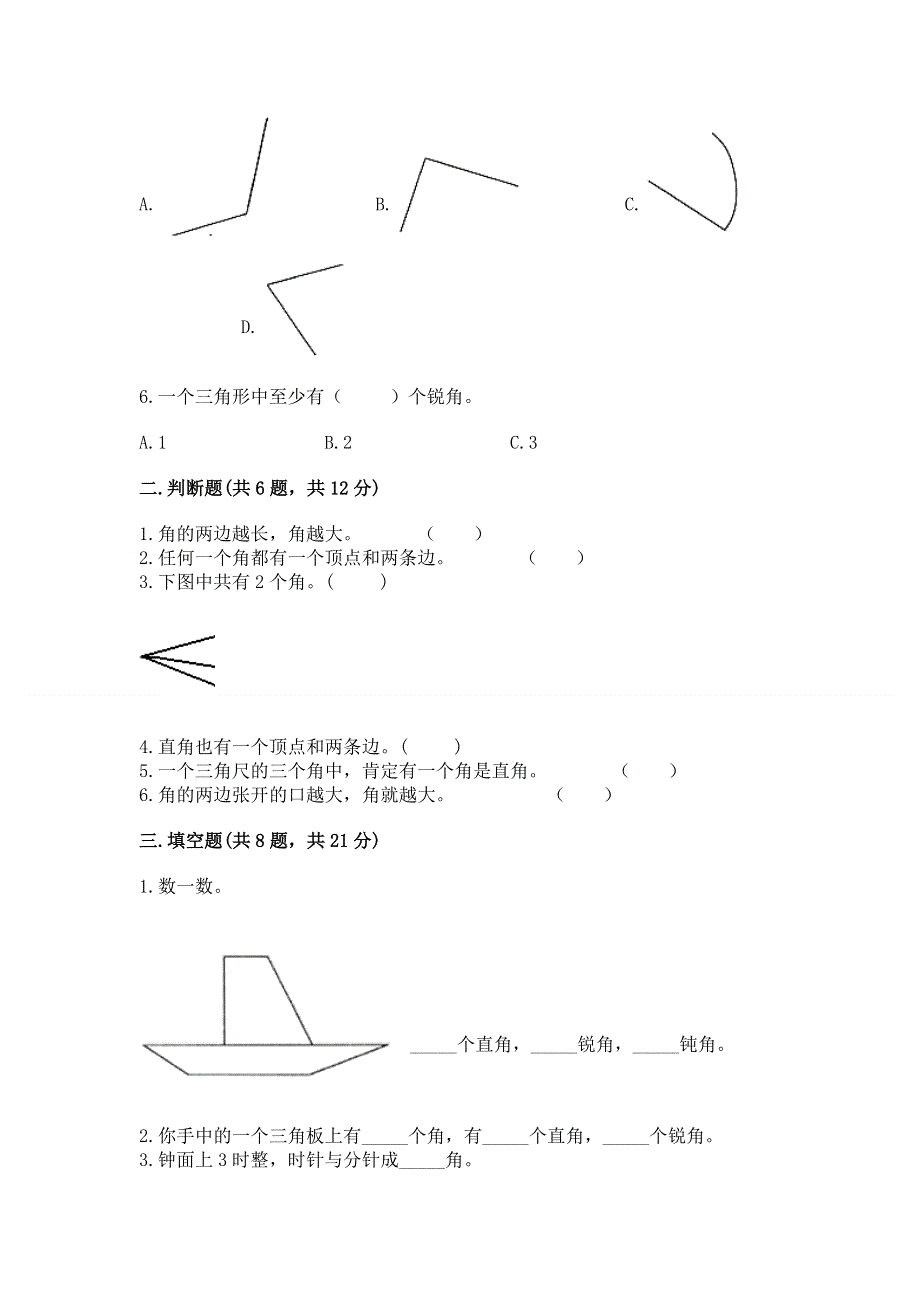 小学二年级数学《角的初步认识》易错题及参考答案（能力提升）.docx_第2页