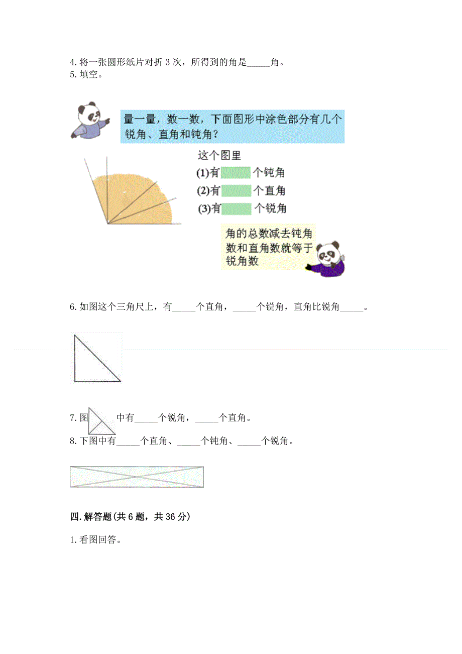 小学二年级数学《角的初步认识》易错题及参考答案（能力提升）.docx_第3页