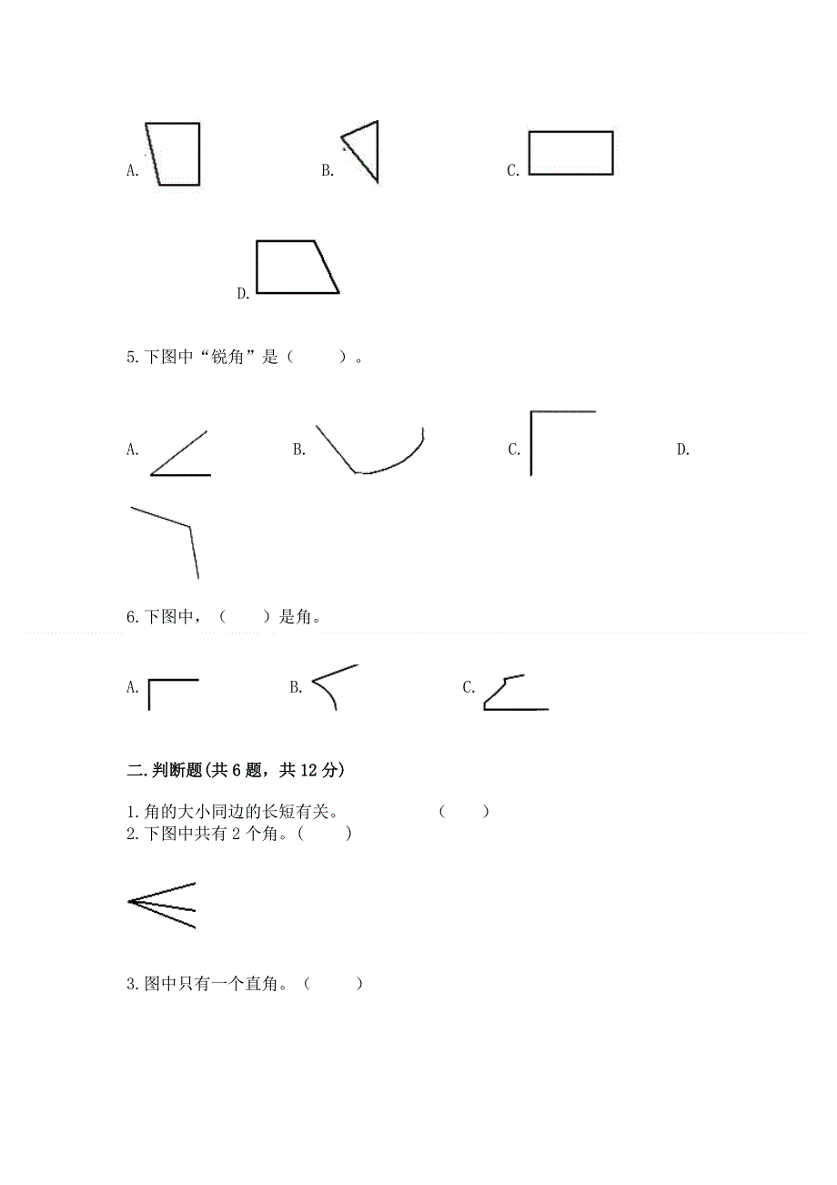 小学二年级数学《角的初步认识》易错题及答案（易错题）.docx_第2页