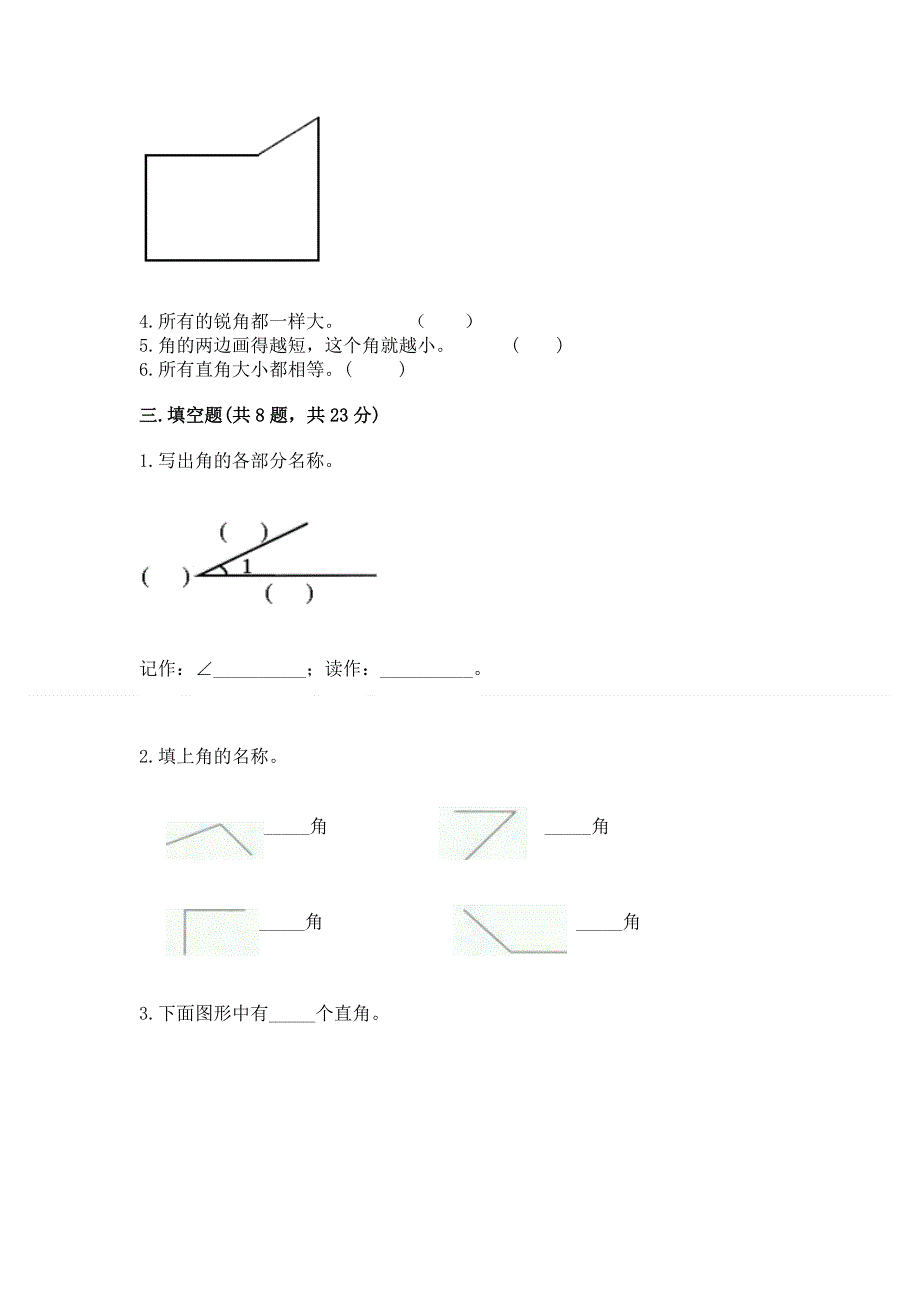 小学二年级数学《角的初步认识》易错题及答案（易错题）.docx_第3页