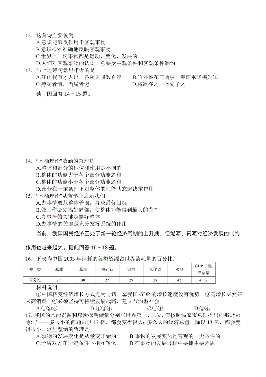 2007高考政治最近40天备考试题3.doc_第3页