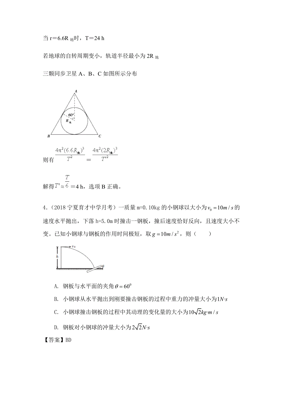 四川岳池县罗渡中学2018年高考物理三月巩固题（七）及解析.doc_第3页