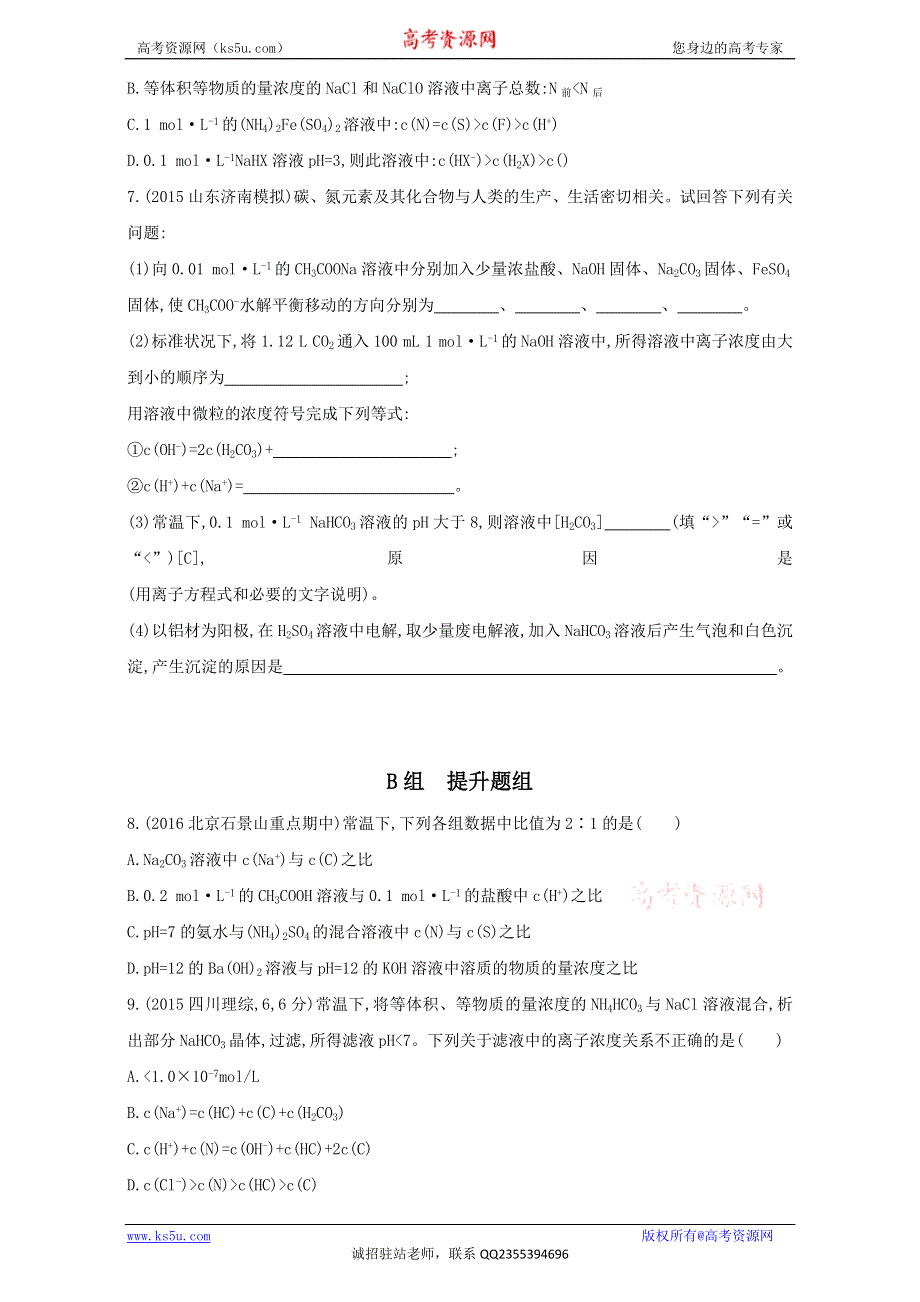 《3年高考2年模拟》·课标版 化学 2017年高考一轮总复习《AB题组训练》考点15：32训练（29） WORD版含解析.doc_第2页