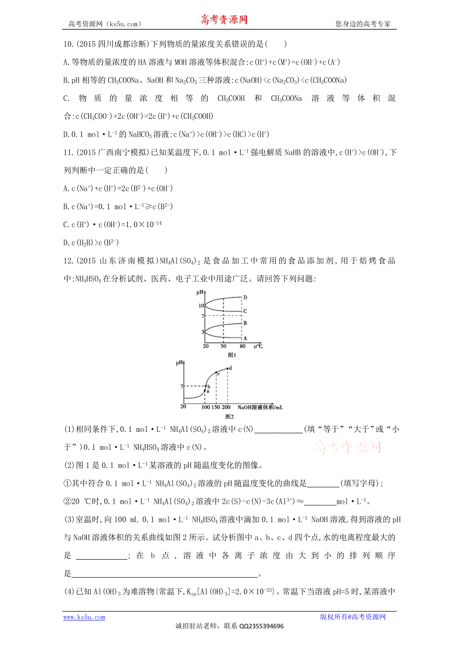 《3年高考2年模拟》·课标版 化学 2017年高考一轮总复习《AB题组训练》考点15：32训练（29） WORD版含解析.doc_第3页