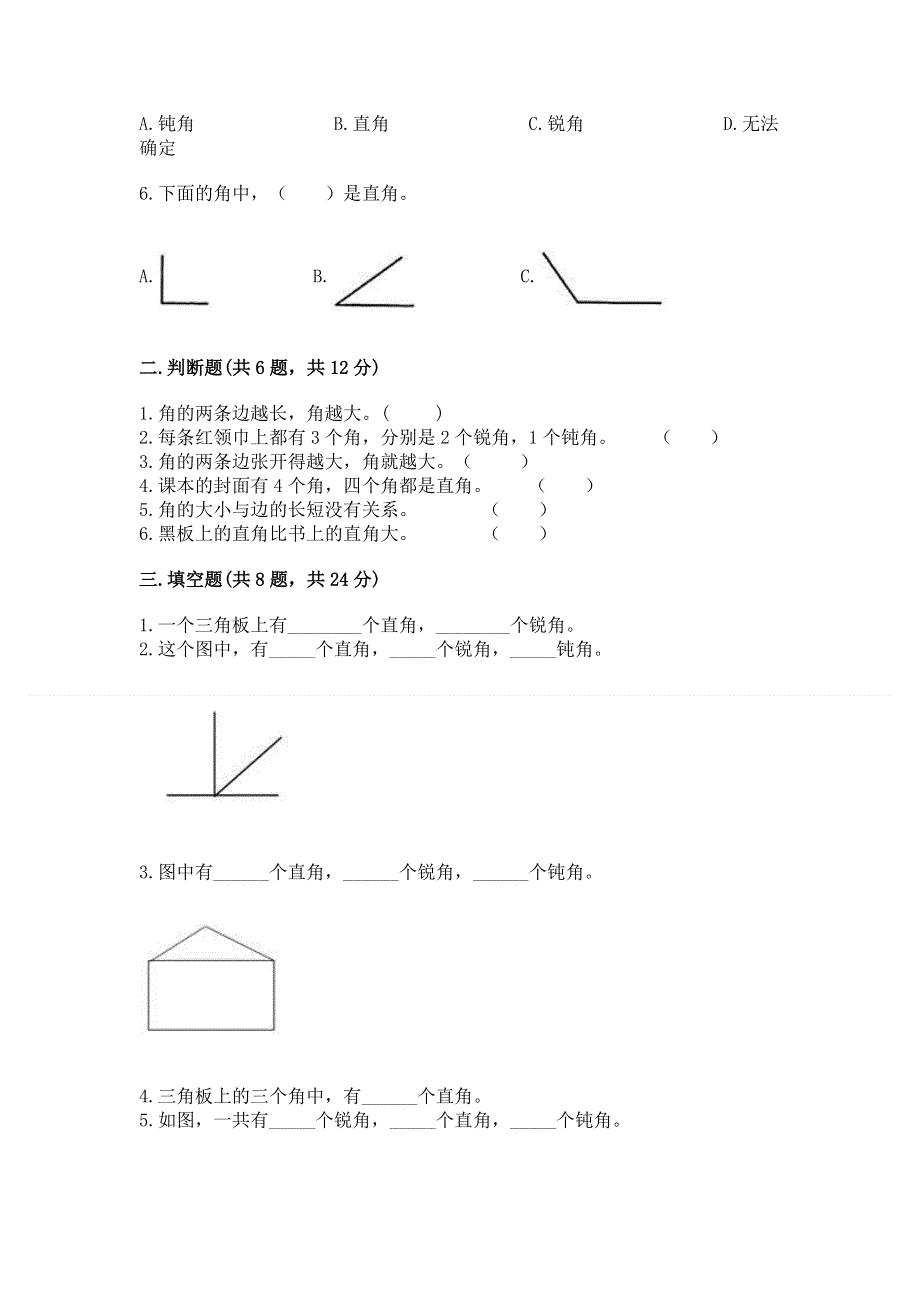 小学二年级数学《角的初步认识》易错题及参考答案（最新）.docx_第2页