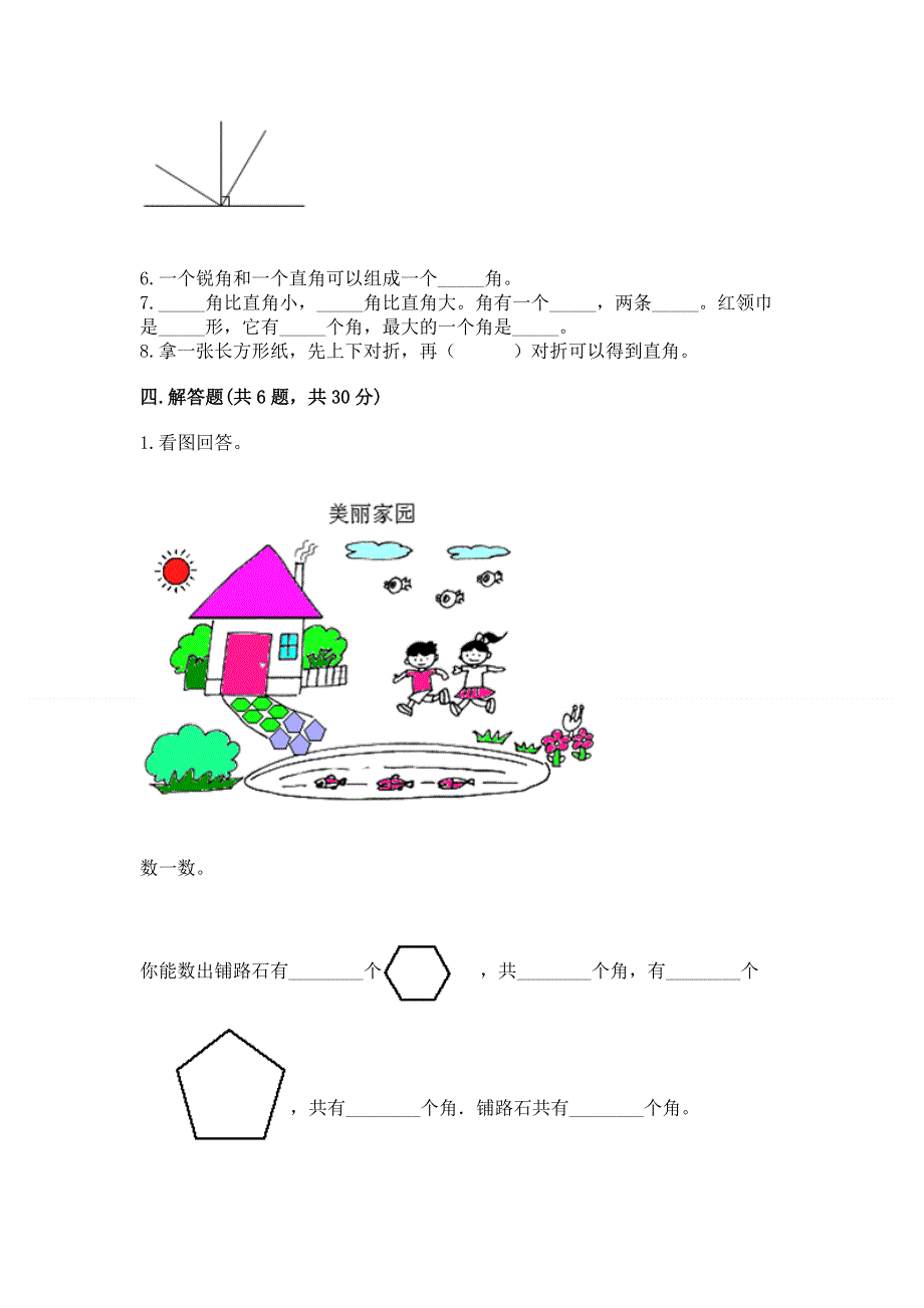 小学二年级数学《角的初步认识》易错题及参考答案（最新）.docx_第3页